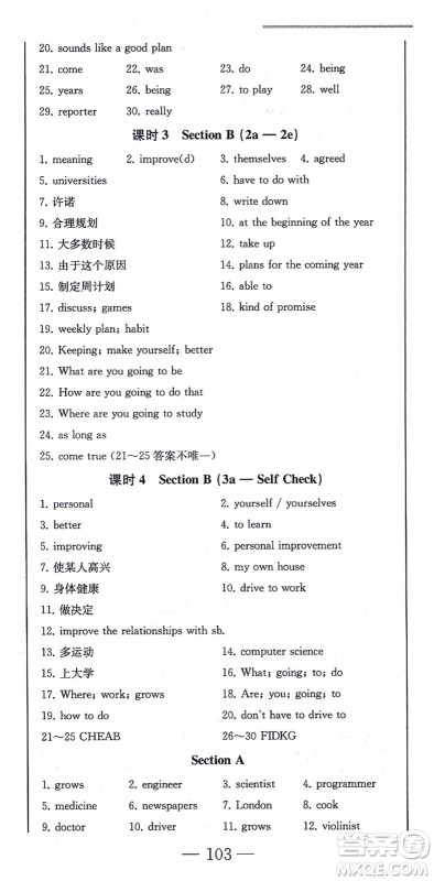 北方妇女儿童出版社2021同步优化测试一卷通八年级英语上册人教版答案 北方妇女儿童出版社2021同步优化测试一卷通八年级英语上册人教版答案