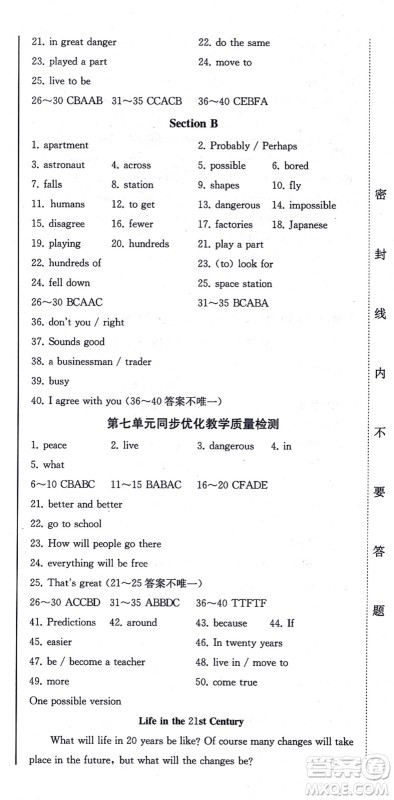 北方妇女儿童出版社2021同步优化测试一卷通八年级英语上册人教版答案 北方妇女儿童出版社2021同步优化测试一卷通八年级英语上册人教版答案