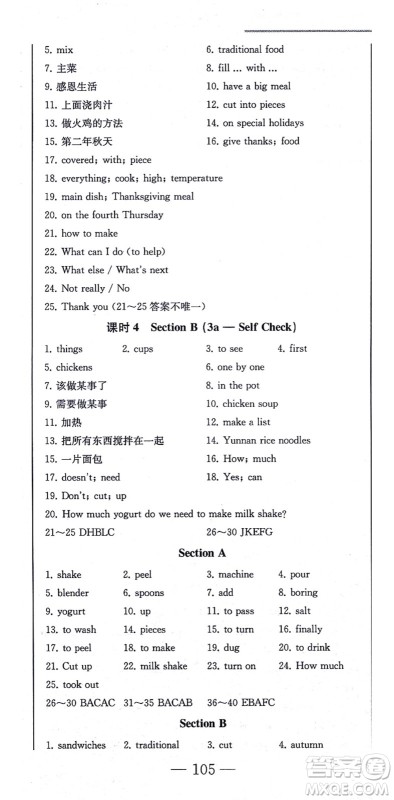 北方妇女儿童出版社2021同步优化测试一卷通八年级英语上册人教版答案 北方妇女儿童出版社2021同步优化测试一卷通八年级英语上册人教版答案