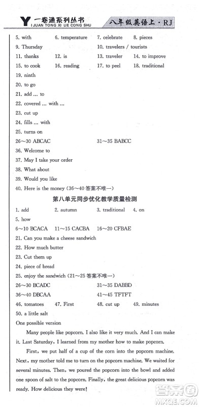 北方妇女儿童出版社2021同步优化测试一卷通八年级英语上册人教版答案