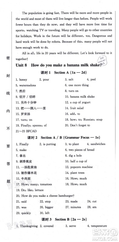 北方妇女儿童出版社2021同步优化测试一卷通八年级英语上册人教版答案 北方妇女儿童出版社2021同步优化测试一卷通八年级英语上册人教版答案