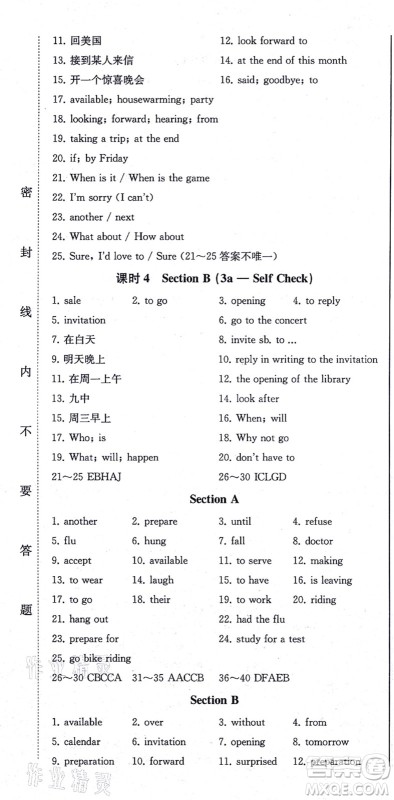 北方妇女儿童出版社2021同步优化测试一卷通八年级英语上册人教版答案