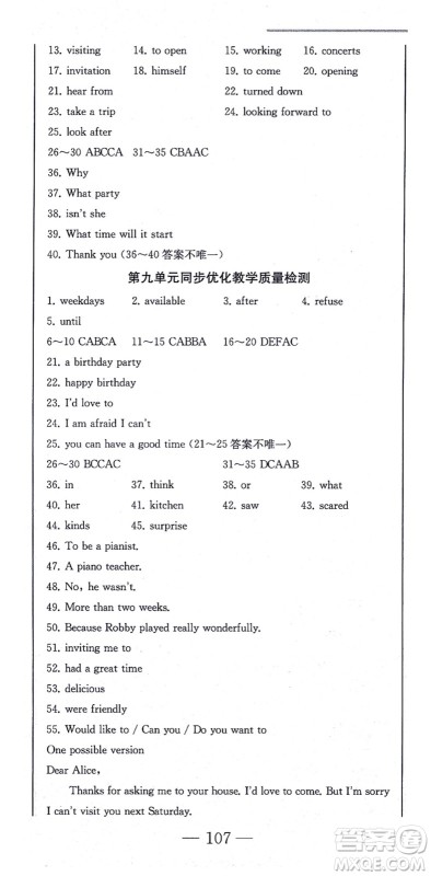 北方妇女儿童出版社2021同步优化测试一卷通八年级英语上册人教版答案 北方妇女儿童出版社2021同步优化测试一卷通八年级英语上册人教版答案