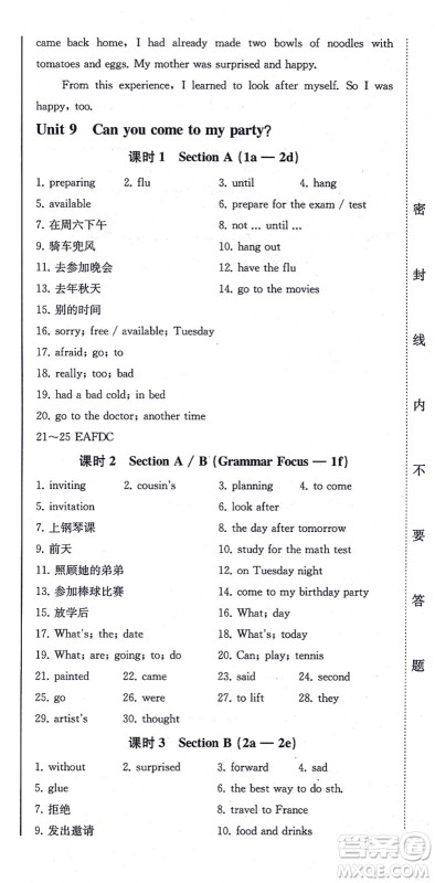 北方妇女儿童出版社2021同步优化测试一卷通八年级英语上册人教版答案 北方妇女儿童出版社2021同步优化测试一卷通八年级英语上册人教版答案