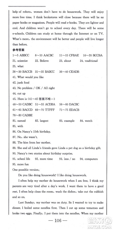 北方妇女儿童出版社2021同步优化测试一卷通八年级英语上册人教版答案 北方妇女儿童出版社2021同步优化测试一卷通八年级英语上册人教版答案