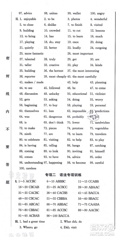 北方妇女儿童出版社2021同步优化测试一卷通八年级英语上册人教版答案 北方妇女儿童出版社2021同步优化测试一卷通八年级英语上册人教版答案