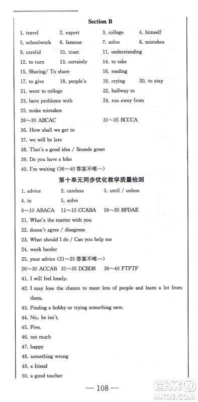 北方妇女儿童出版社2021同步优化测试一卷通八年级英语上册人教版答案 北方妇女儿童出版社2021同步优化测试一卷通八年级英语上册人教版答案