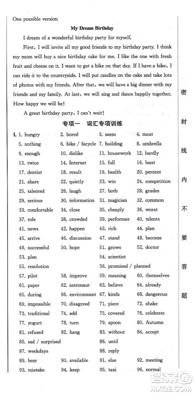 北方妇女儿童出版社2021同步优化测试一卷通八年级英语上册人教版答案 北方妇女儿童出版社2021同步优化测试一卷通八年级英语上册人教版答案