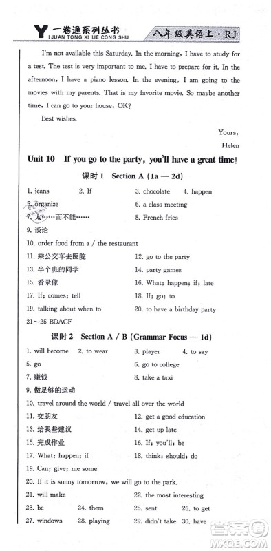 北方妇女儿童出版社2021同步优化测试一卷通八年级英语上册人教版答案 北方妇女儿童出版社2021同步优化测试一卷通八年级英语上册人教版答案