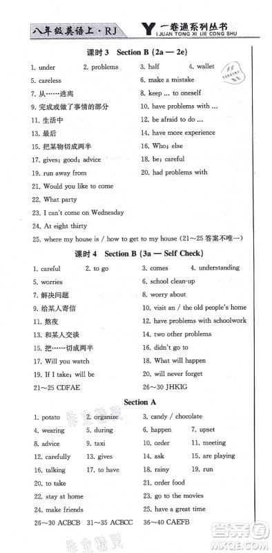 北方妇女儿童出版社2021同步优化测试一卷通八年级英语上册人教版答案 北方妇女儿童出版社2021同步优化测试一卷通八年级英语上册人教版答案