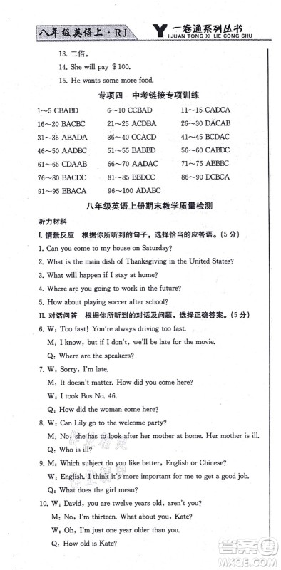 北方妇女儿童出版社2021同步优化测试一卷通八年级英语上册人教版答案 北方妇女儿童出版社2021同步优化测试一卷通八年级英语上册人教版答案