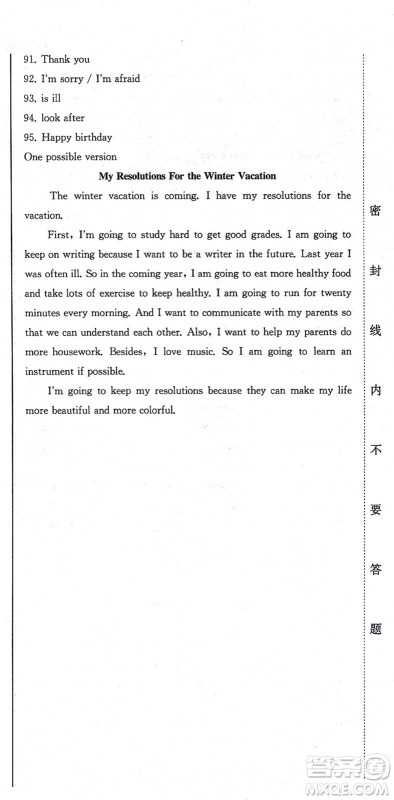 北方妇女儿童出版社2021同步优化测试一卷通八年级英语上册人教版答案