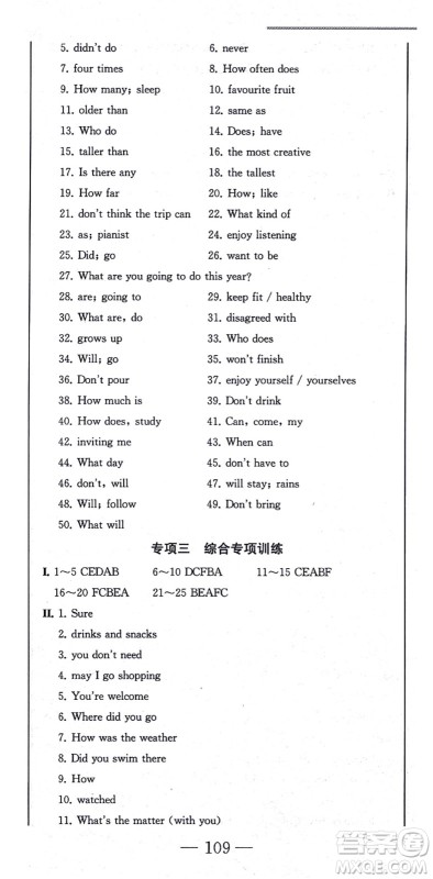 北方妇女儿童出版社2021同步优化测试一卷通八年级英语上册人教版答案 北方妇女儿童出版社2021同步优化测试一卷通八年级英语上册人教版答案