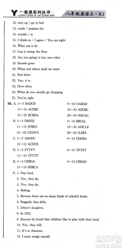 北方妇女儿童出版社2021同步优化测试一卷通八年级英语上册人教版答案 北方妇女儿童出版社2021同步优化测试一卷通八年级英语上册人教版答案