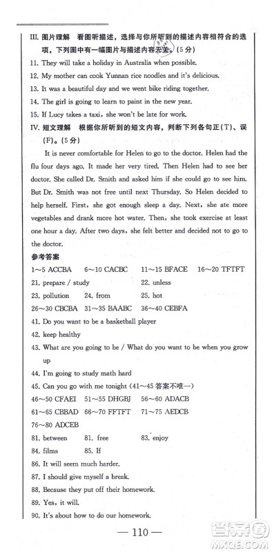 北方妇女儿童出版社2021同步优化测试一卷通八年级英语上册人教版答案 北方妇女儿童出版社2021同步优化测试一卷通八年级英语上册人教版答案