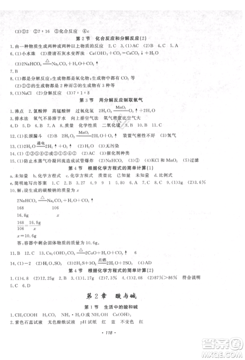 花山文艺出版社2021学科能力达标初中生100全优卷九年级科学上册华师大版参考答案 花山文艺出版社2021学科能力达标初中生100全优卷九年级科学上册华师大版参考答案