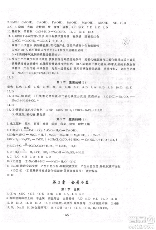 花山文艺出版社2021学科能力达标初中生100全优卷九年级科学上册华师大版参考答案