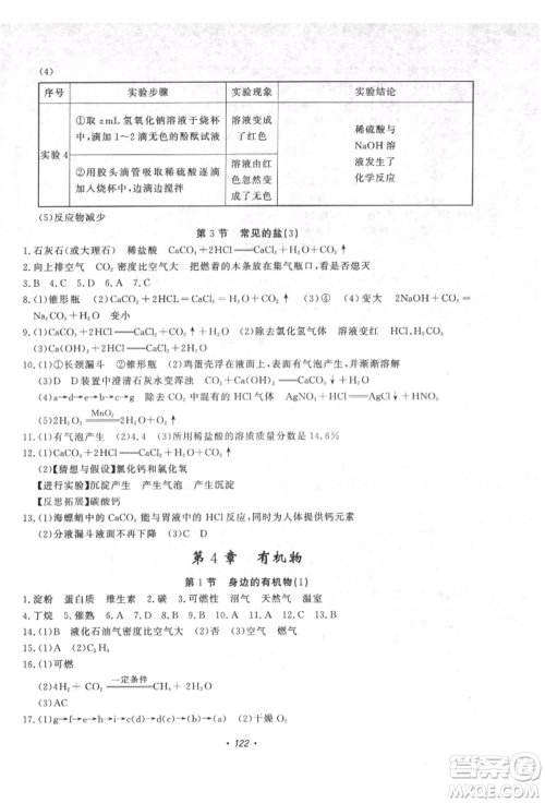 花山文艺出版社2021学科能力达标初中生100全优卷九年级科学上册华师大版参考答案