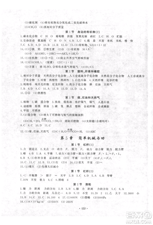花山文艺出版社2021学科能力达标初中生100全优卷九年级科学上册华师大版参考答案 花山文艺出版社2021学科能力达标初中生100全优卷九年级科学上册华师大版参考答案