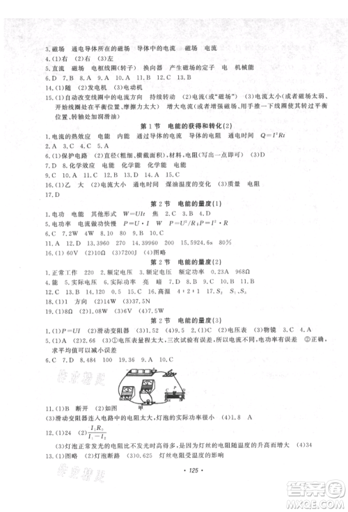 花山文艺出版社2021学科能力达标初中生100全优卷九年级科学上册华师大版参考答案 花山文艺出版社2021学科能力达标初中生100全优卷九年级科学上册华师大版参考答案