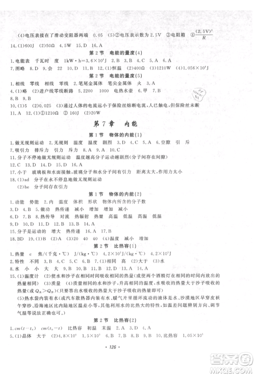 花山文艺出版社2021学科能力达标初中生100全优卷九年级科学上册华师大版参考答案 花山文艺出版社2021学科能力达标初中生100全优卷九年级科学上册华师大版参考答案