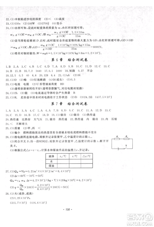 花山文艺出版社2021学科能力达标初中生100全优卷九年级科学上册华师大版参考答案