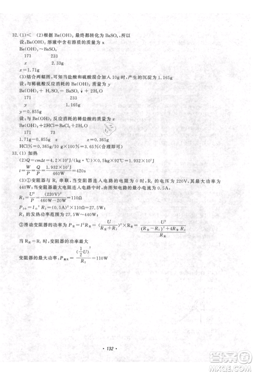 花山文艺出版社2021学科能力达标初中生100全优卷九年级科学上册华师大版参考答案