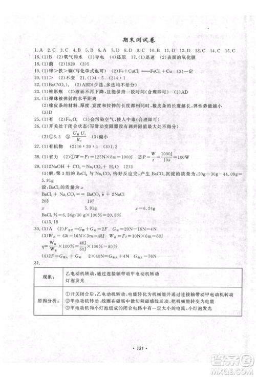 花山文艺出版社2021学科能力达标初中生100全优卷九年级科学上册华师大版参考答案 花山文艺出版社2021学科能力达标初中生100全优卷九年级科学上册华师大版参考答案