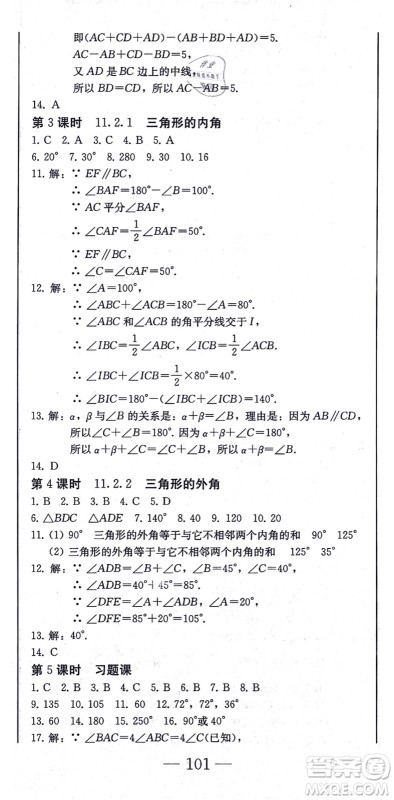 北方妇女儿童出版社2021同步优化测试一卷通八年级数学上册人教版答案