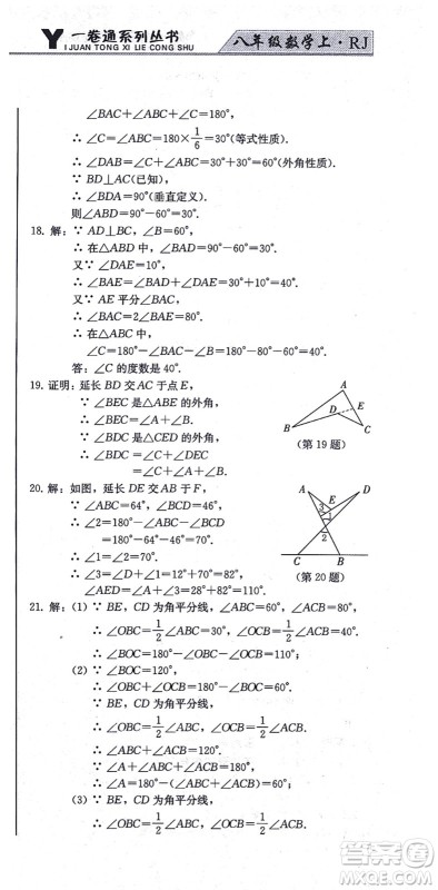 北方妇女儿童出版社2021同步优化测试一卷通八年级数学上册人教版答案