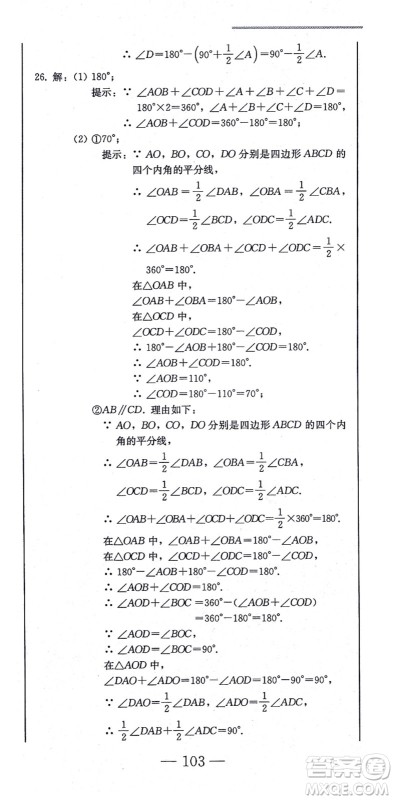 北方妇女儿童出版社2021同步优化测试一卷通八年级数学上册人教版答案 北方妇女儿童出版社2021同步优化测试一卷通八年级数学上册人教版答案