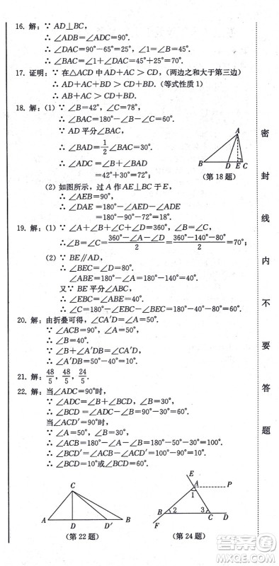 北方妇女儿童出版社2021同步优化测试一卷通八年级数学上册人教版答案