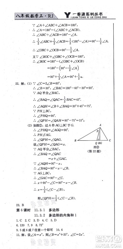 北方妇女儿童出版社2021同步优化测试一卷通八年级数学上册人教版答案