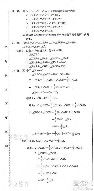 北方妇女儿童出版社2021同步优化测试一卷通八年级数学上册人教版答案