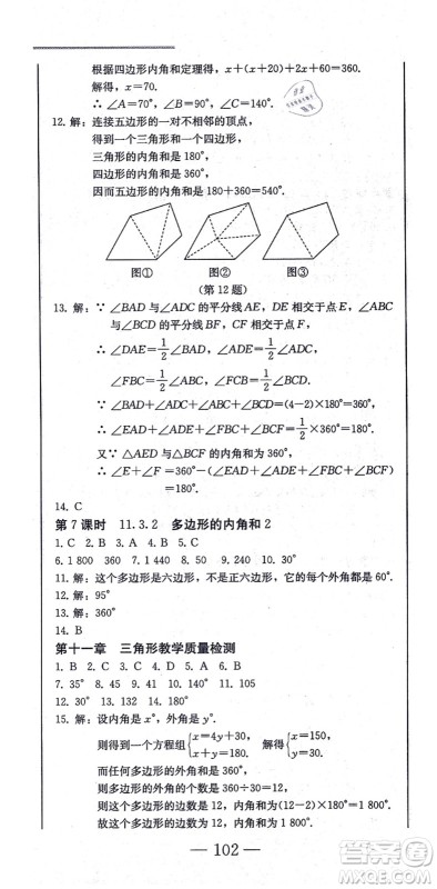 北方妇女儿童出版社2021同步优化测试一卷通八年级数学上册人教版答案