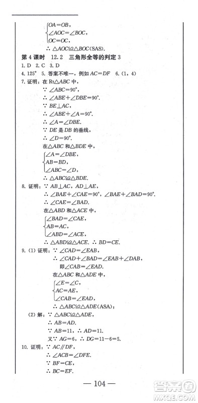 北方妇女儿童出版社2021同步优化测试一卷通八年级数学上册人教版答案