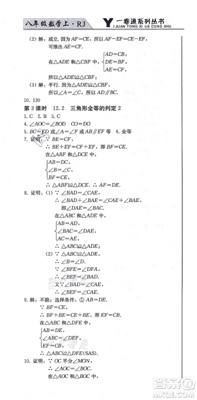 北方妇女儿童出版社2021同步优化测试一卷通八年级数学上册人教版答案
