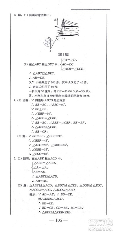 北方妇女儿童出版社2021同步优化测试一卷通八年级数学上册人教版答案