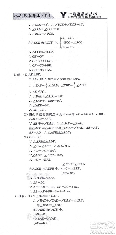 北方妇女儿童出版社2021同步优化测试一卷通八年级数学上册人教版答案