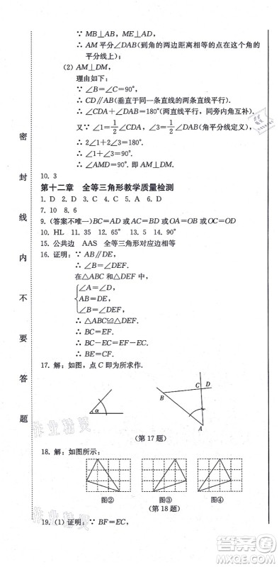 北方妇女儿童出版社2021同步优化测试一卷通八年级数学上册人教版答案