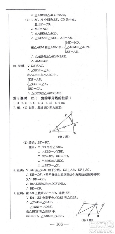 北方妇女儿童出版社2021同步优化测试一卷通八年级数学上册人教版答案