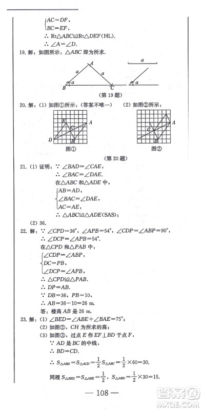 北方妇女儿童出版社2021同步优化测试一卷通八年级数学上册人教版答案