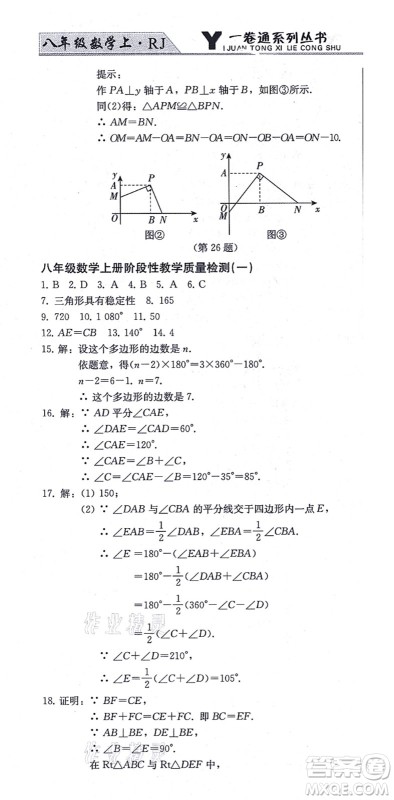 北方妇女儿童出版社2021同步优化测试一卷通八年级数学上册人教版答案