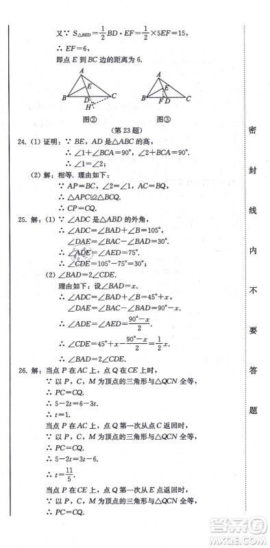 北方妇女儿童出版社2021同步优化测试一卷通八年级数学上册人教版答案