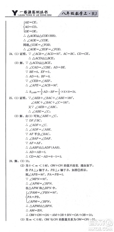 北方妇女儿童出版社2021同步优化测试一卷通八年级数学上册人教版答案 北方妇女儿童出版社2021同步优化测试一卷通八年级数学上册人教版答案