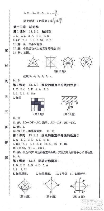 北方妇女儿童出版社2021同步优化测试一卷通八年级数学上册人教版答案 北方妇女儿童出版社2021同步优化测试一卷通八年级数学上册人教版答案