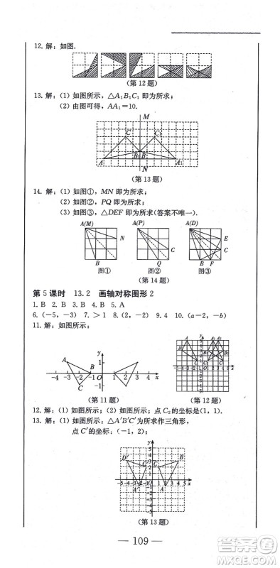 北方妇女儿童出版社2021同步优化测试一卷通八年级数学上册人教版答案