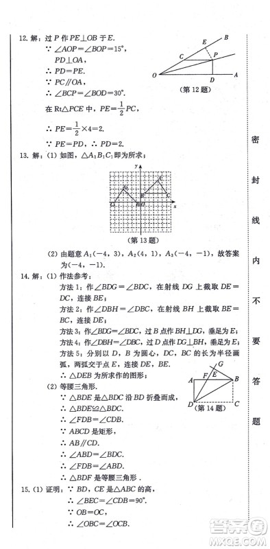 北方妇女儿童出版社2021同步优化测试一卷通八年级数学上册人教版答案