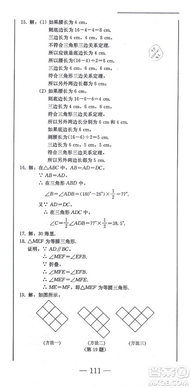 北方妇女儿童出版社2021同步优化测试一卷通八年级数学上册人教版答案