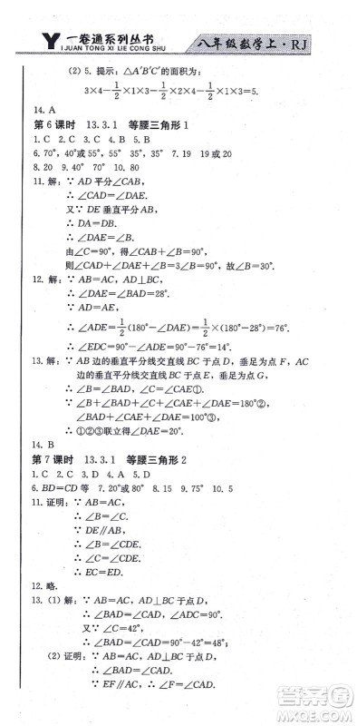 北方妇女儿童出版社2021同步优化测试一卷通八年级数学上册人教版答案